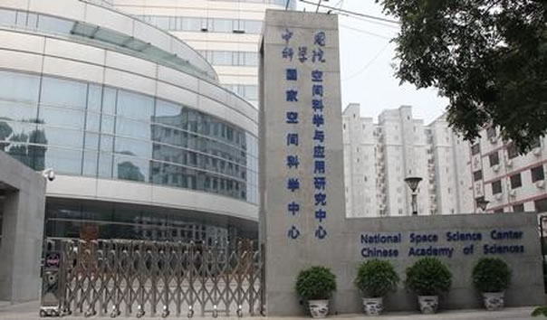 中国科学院空间应用工程与技术中心系列项目